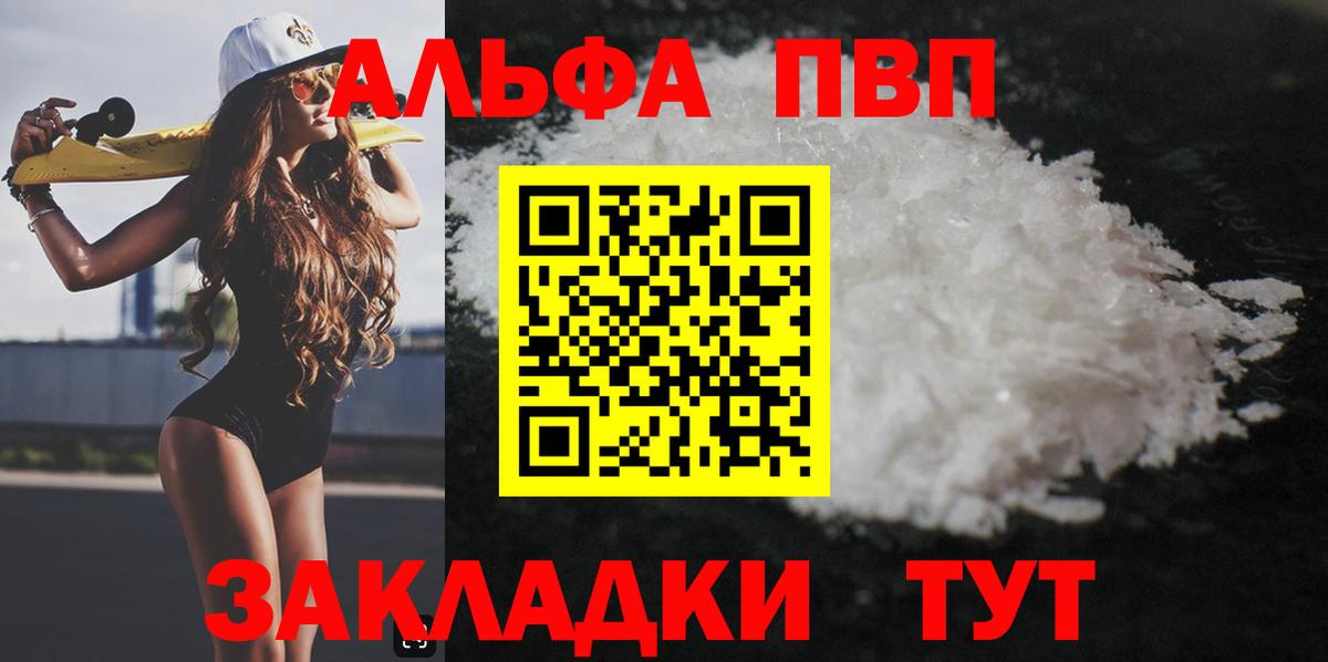 Alfa_PVP VHQ Видное