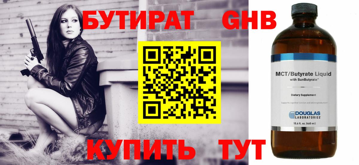 Видное  Бутират GHB  БУТИРАТ  Вход с VPN 