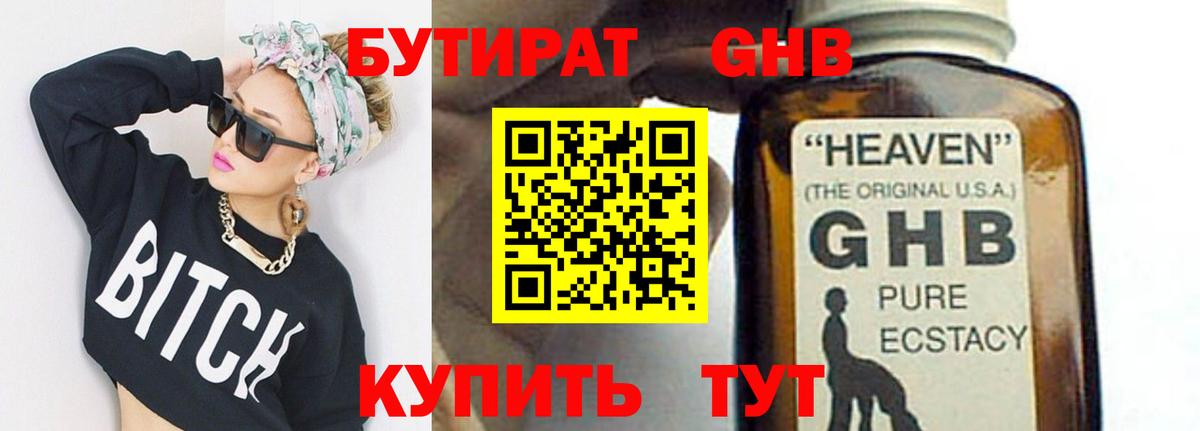 Бутират 99% Видное