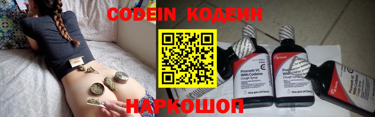 Кодеиновый сироп Lean Purple Drank Видное