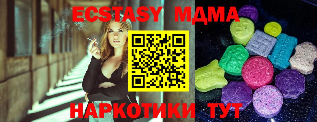 ЭКСТАЗИ  Ecstasy mix  Видное  Вход с VPN  блэк спрут зеркало  Ecstasy 280 MDMA 