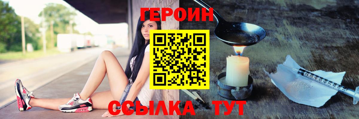 Героин VHQ Видное