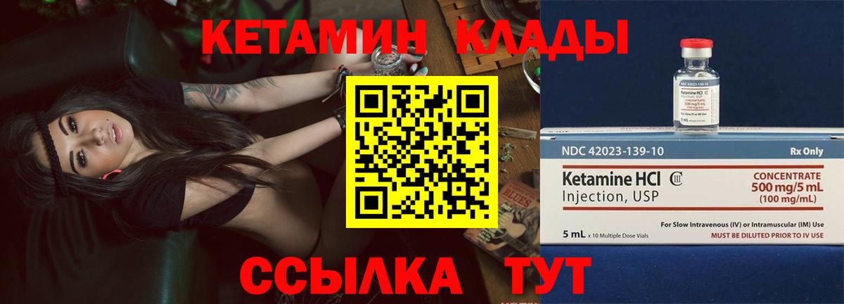 Кетамин ketamine  Вход с VPN  Видное  КЕТАМИН VHQ 