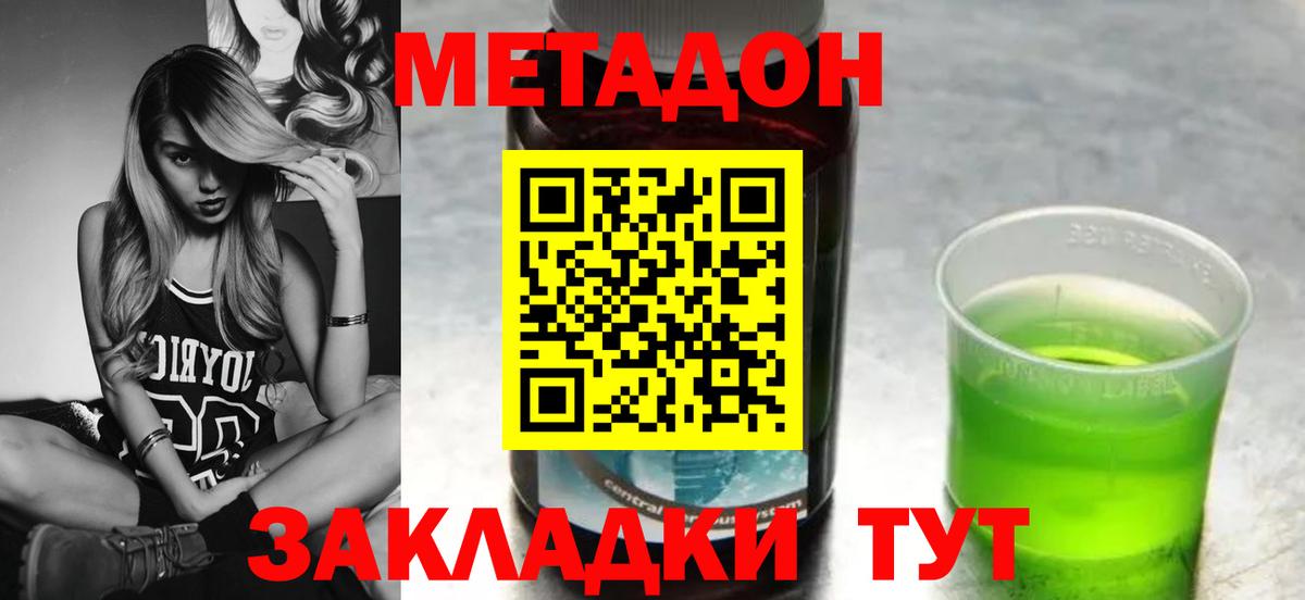 Видное  МЕТАДОН VHQ  Вход с VPN  Метадон белоснежный 