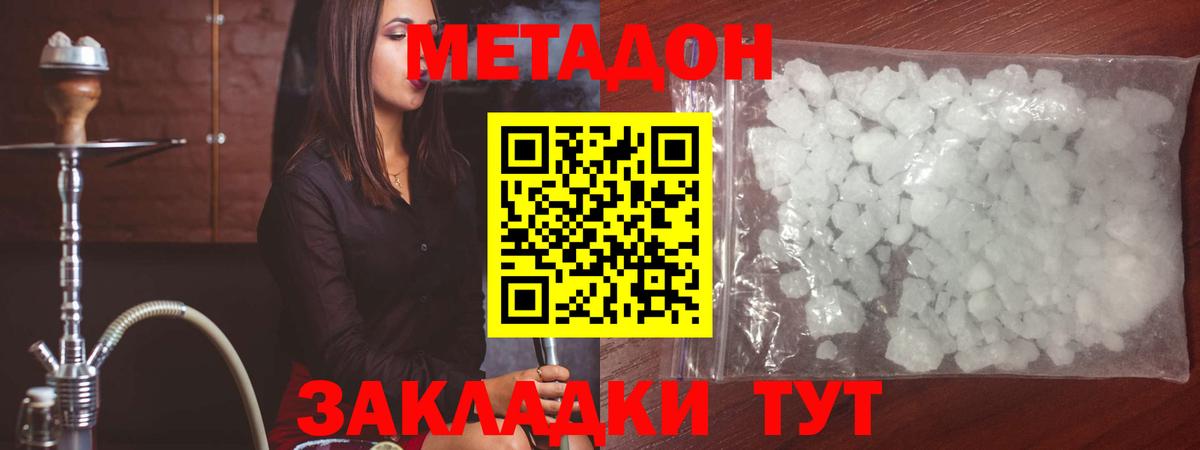 МЕТАДОН белоснежный Видное