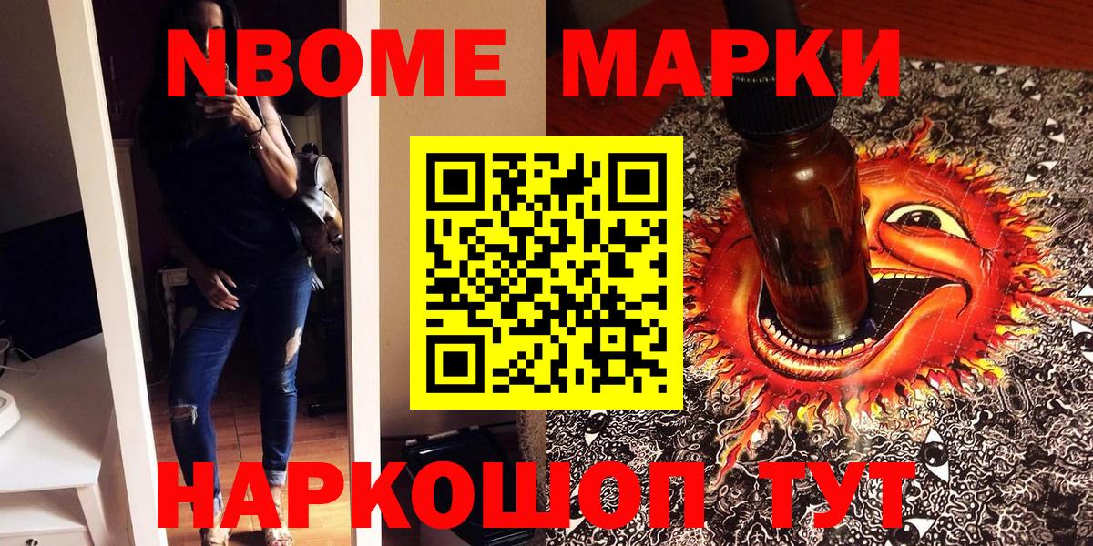 Марки NBOMe 1,8мг  Вход с VPN  Видное 